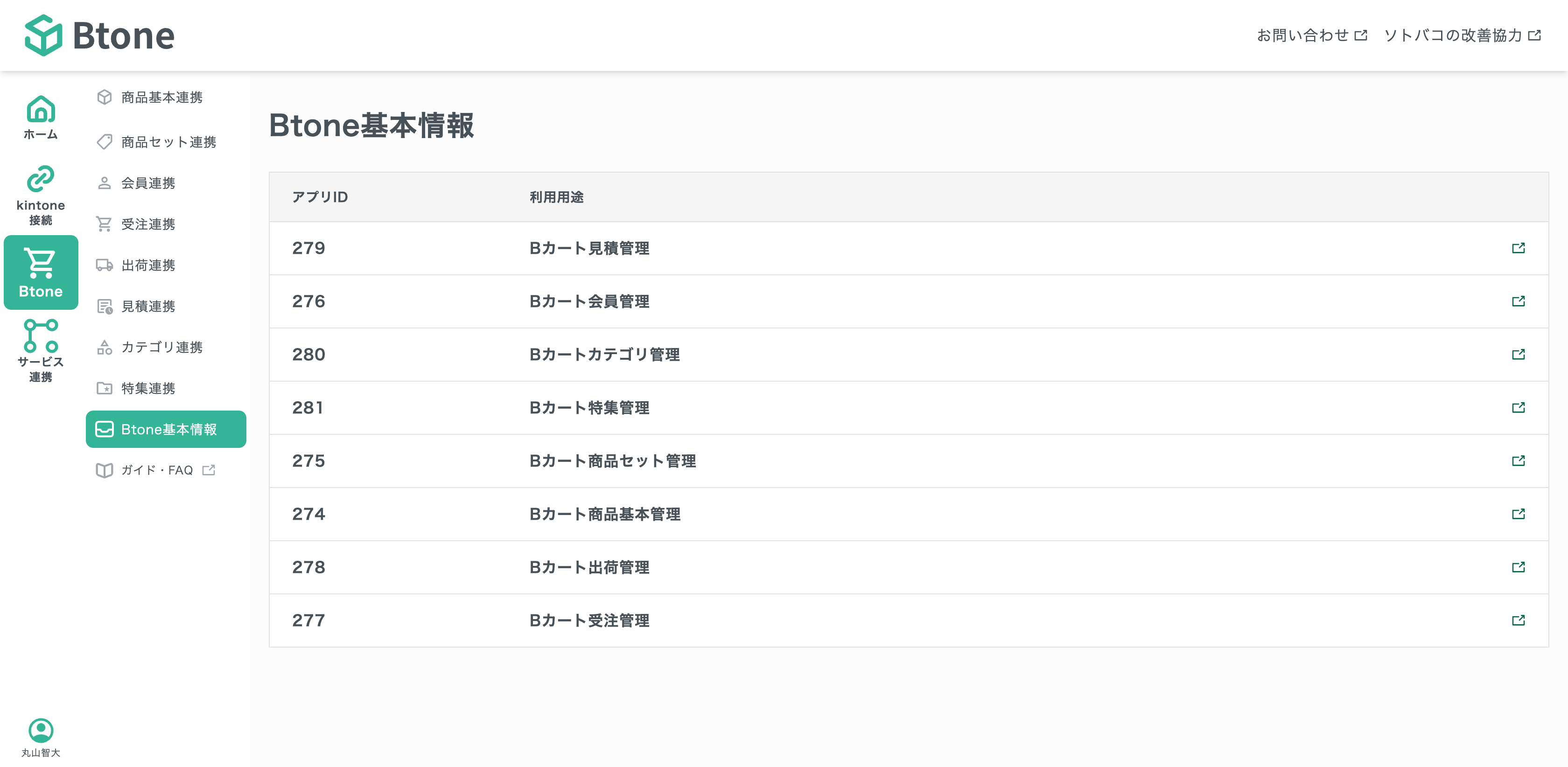 Btone基本情報画面。自動生成されたkintoneアプリ（見積管理・会員管理・カテゴリ管理等）の一覧
