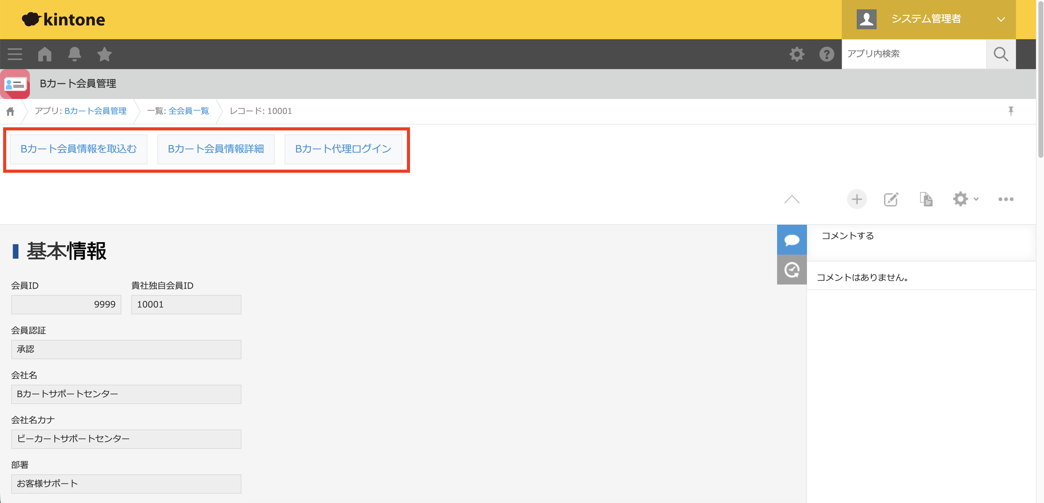 kintoneのBカート会員管理レコード。Bカート会員情報詳細・代理ログインボタンからワンクリックで遷移