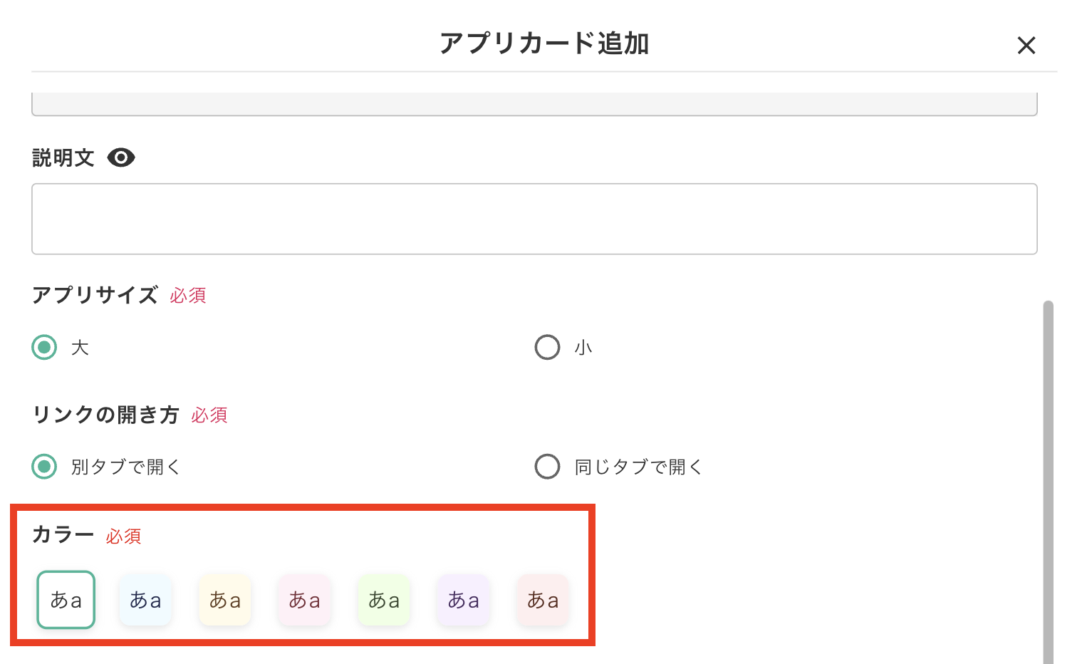 ソトバコポータルのカラー設定画面。7色から選択可能