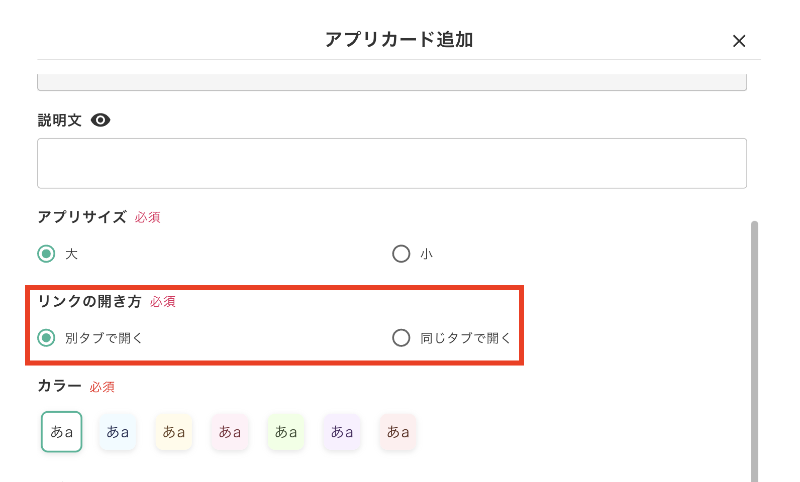 ソトバコポータルの外部リンク設定画面