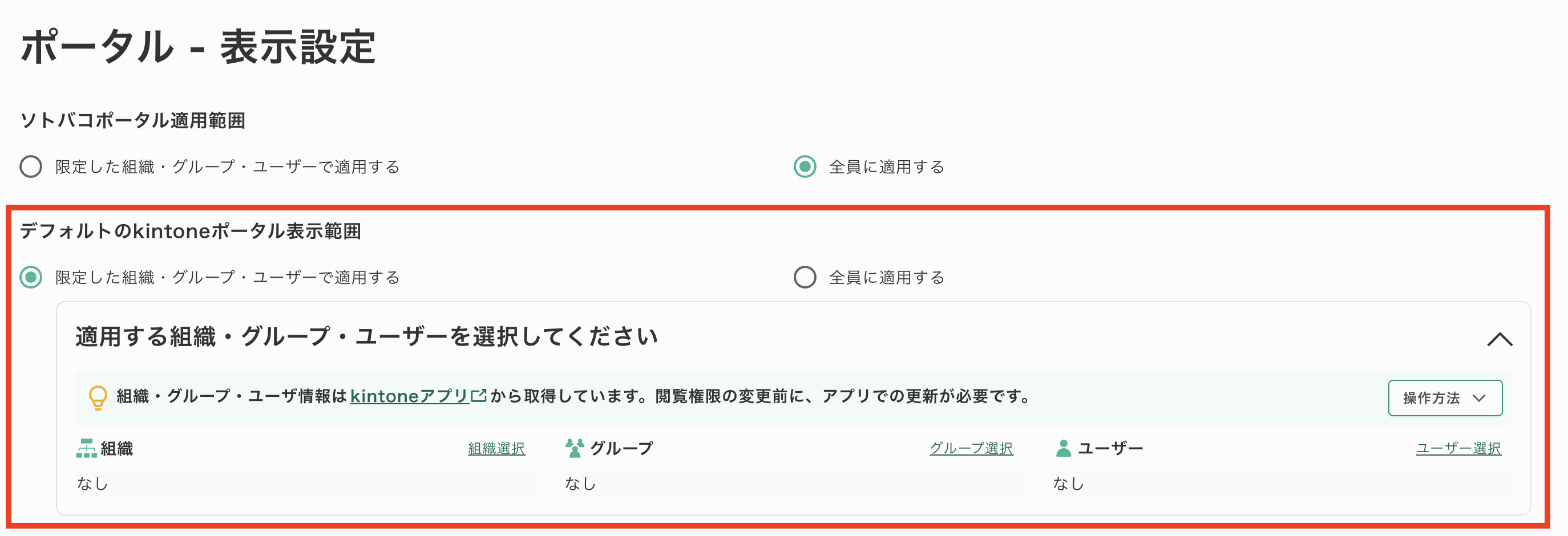 kintoneデフォルトポータルの非表示設定