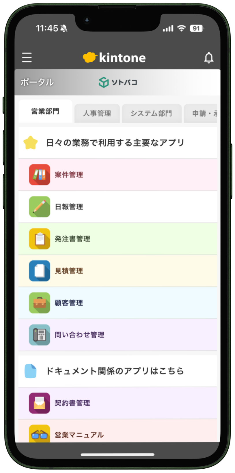 ソトバコポータルのスマートフォン対応画面