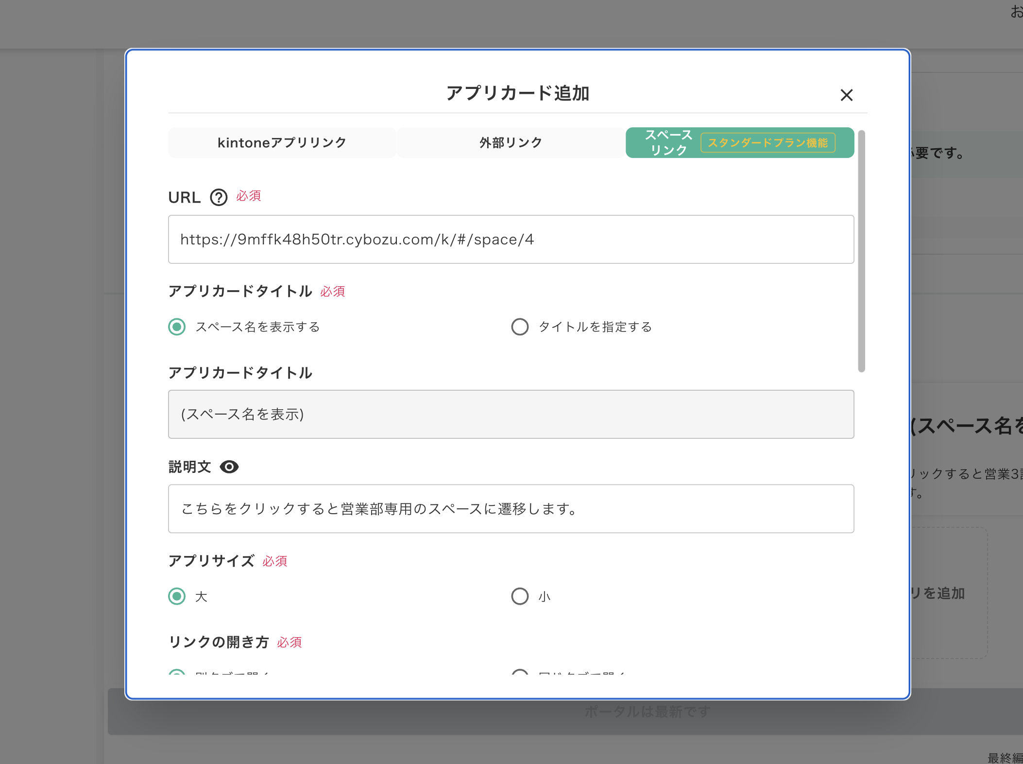 ソトバコポータルのスペースリンクカード設定画面