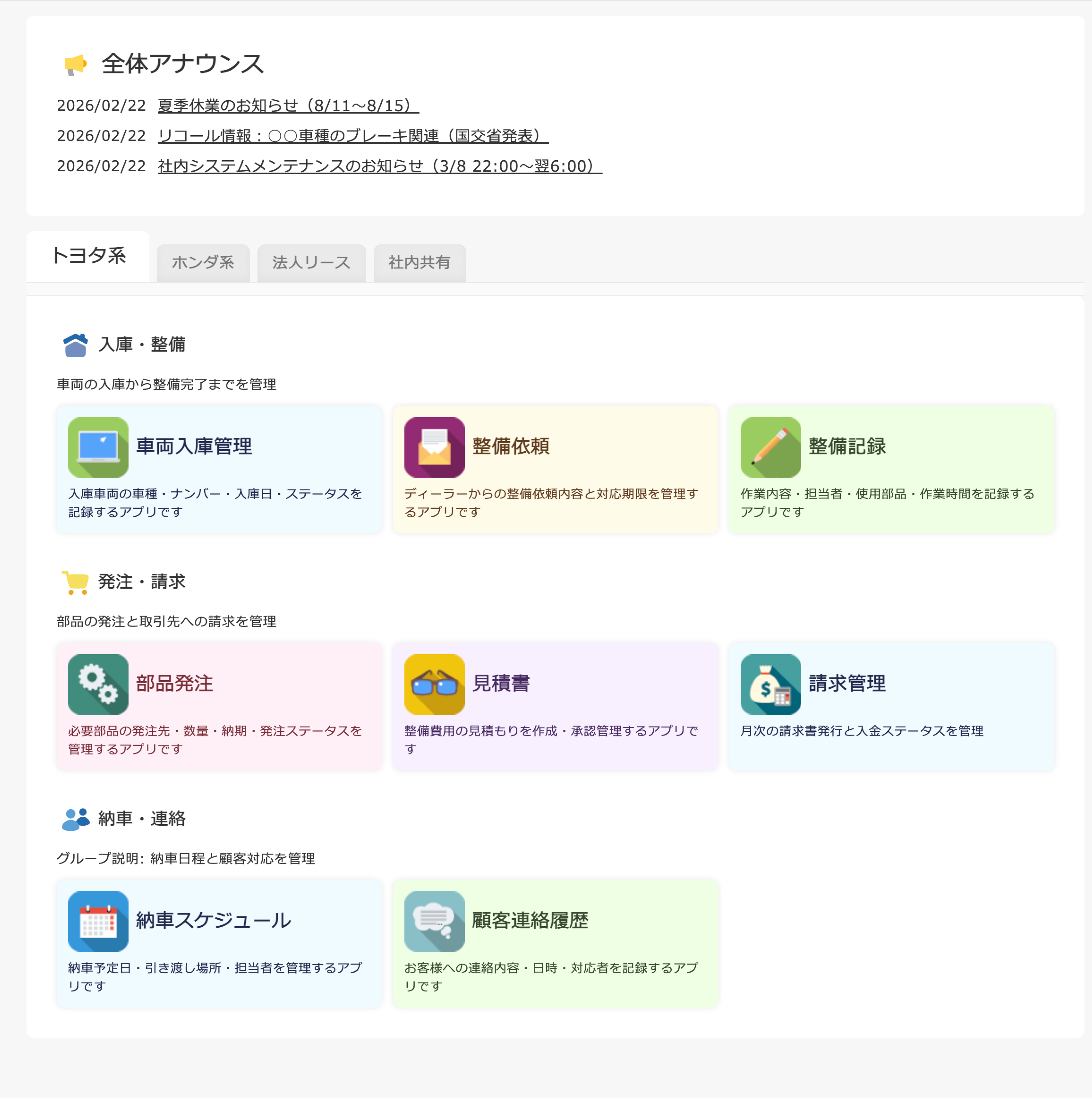 取引先別にタブを管理しているソトバコポータルの画面例